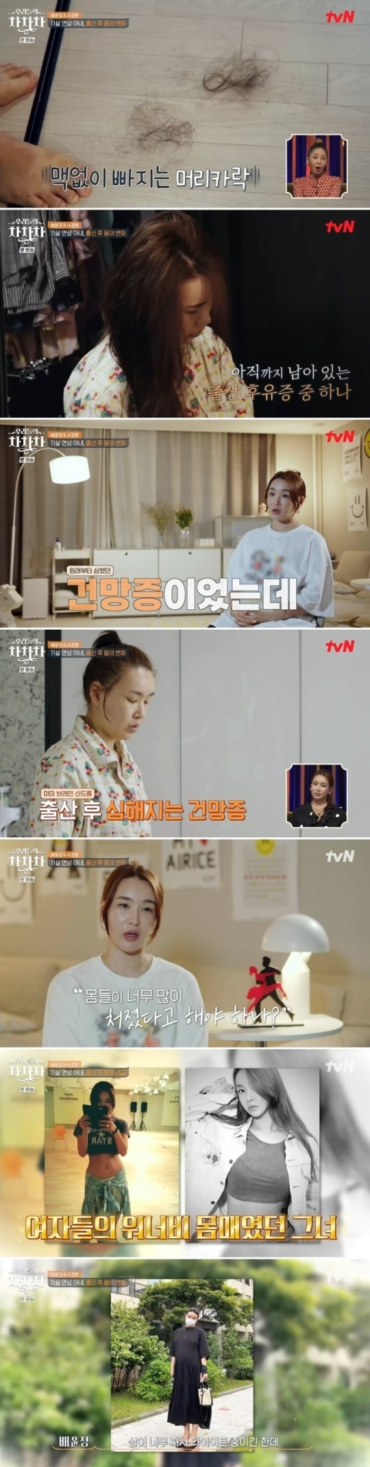 tvN ‘우리들의 차차차’ 방송 캡처
