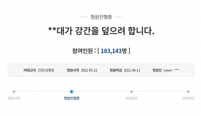 ○○대 교수 A씨가 지난해 5월 11일에 청와대 국민청원 게시판에 올린 ‘○○대가 강간을 덮으려 합니다’ 글은 하루도 안 돼 11만여명이 동의하는 등 뜨거운 관심을 받았다. 2021.5.13 청와대 홈페이지 캡처