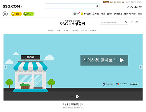 SSG닷컴 소상공인 지원사업 안내 웹배너