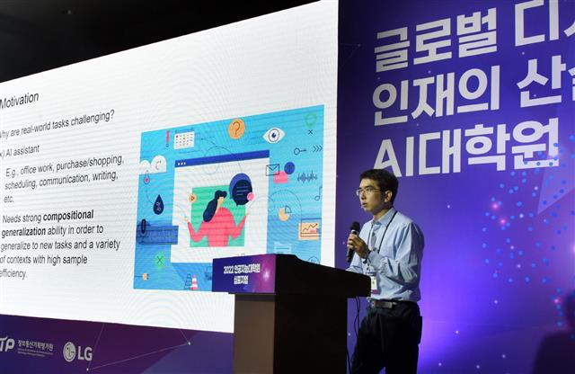지난 18일 서울 코엑스에서 열린 ‘2022 인공지능대학원 심포지엄’에서 이홍락 LG AI연구원 최고AI과학자(CSAI)가 기조 강연을 하고 있다. LG 제공
