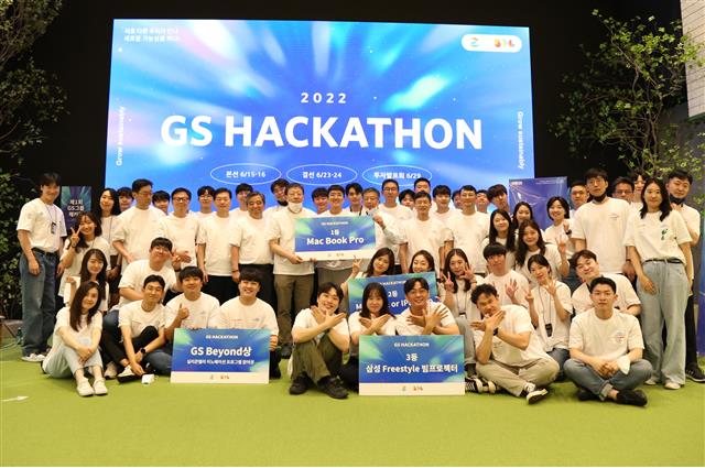 제1회 GS그룹 해커톤 결선 투자발표회에 참가한 GS 직원들이 대회를 마치고 기념 촬영을 하고 있다. GS그룹 제공