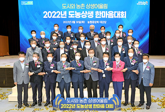 이성희(앞줄 왼쪽에서 다섯 번째) 농협중앙회장이 서울 중구 본관에서 열린 ‘2022년 도농상생 한마음대회’에서 도농상생공동사업 업무협약을 체결한 조합장들과 기념촬영을 하고 있다. 농협중앙회 제공