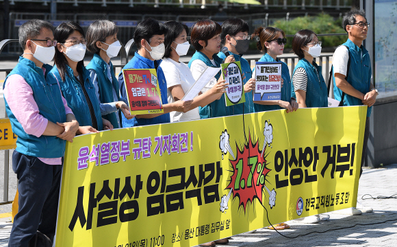 1일 서울 용산 대통령 집무실 인근에서 전국교직원노동조합 회원들이 기자회견을 열고 실질적 임금 삭감 강요하는 윤석열 정부를 규탄하고 있다. 이들은 공무원 보수 1.7% 인상 거부하고 물가상승률을 반영해 7.4% 인상을 촉구했다. 2022.9.1 오장환 기자