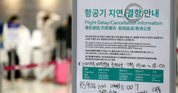 “태풍으로 결항합니다”