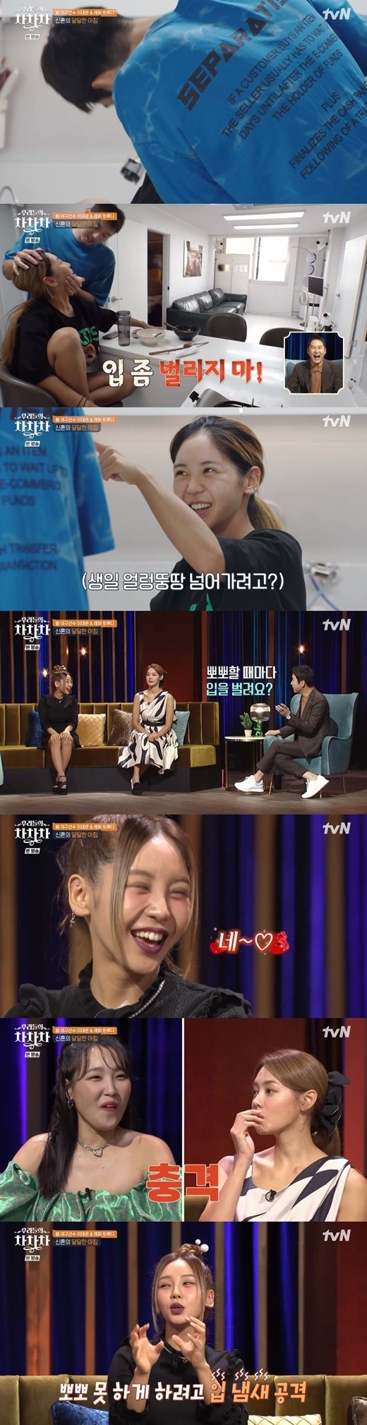 tvN ‘우리들의 차차차’