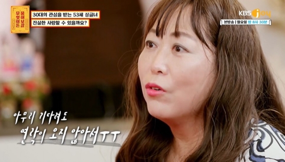 KBS조이 ‘무엇이든 물어보살’ 방송화면 캡처