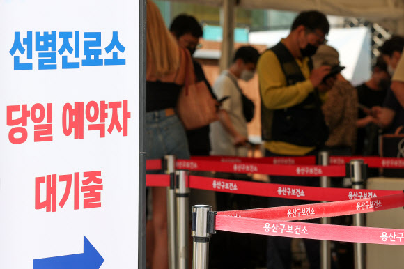서울 용산구보건소 선별진료소에서 코로나19 검사를 기다리는 시민들의 모습.   연합뉴스