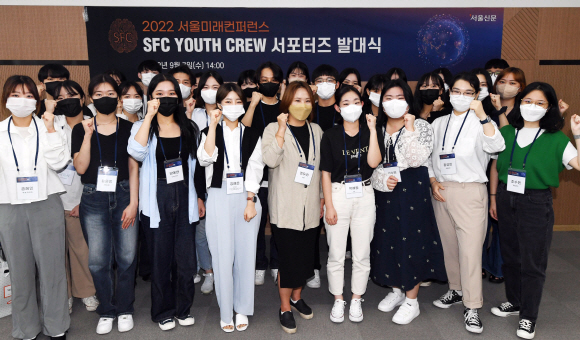 2022 서울미래컨퍼런스 서포터즈 발대식 참석한 청년들 