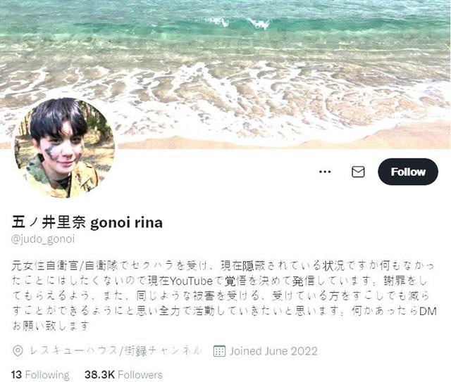 일본 자위대 근무 중 성추행을 당한 사실을 폭로한 고노이 리나가 트위터를 통해 또 다른 피해자를 돕겠다고 나섰다. 트위터 캡처