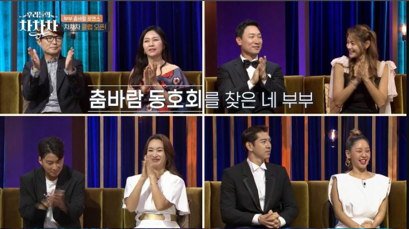 예능 ‘우리들의 차차차’ 스틸. tvN 제공