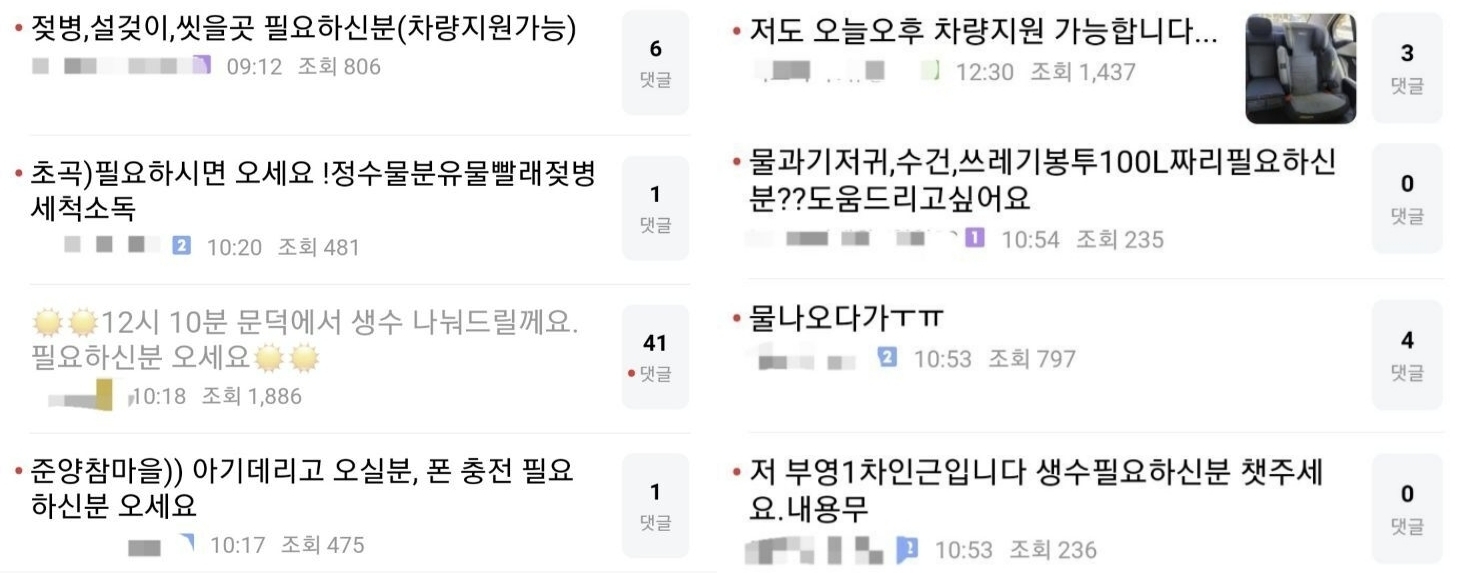 포항지역에서 자발적으로 나눔의 손길을 이어가는 맘카페 회원들. 온라인 커뮤니티 캡처