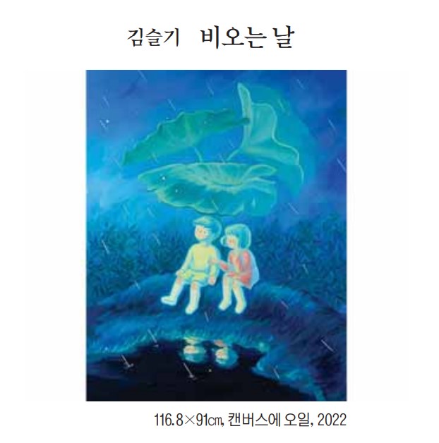 1990년생 젊은 작가는 ‘어른 아이’를 주제로 한 소년 소녀의 모습을그린다. 자연 속 제각기 성장통을 가진 ‘어른 아이’가 서툴지만 조금씩 성장한다. 10월 29일까지 서울 종로구 갤러리애프터눈.