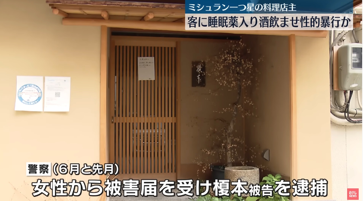 일본요리 전문점 ‘에노모토’ 입구. ‘일신상 사정으로 당분간 휴업하겠습니다’라고 적힌 안내문에 문에 붙어 있다. 니혼TV 보도화면 캡처