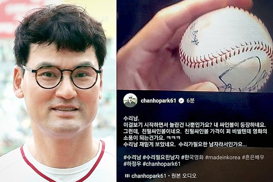 박찬호(왼쪽)가 영화 ‘수리남’을 보고 인스타그램에 궁금증을 남겼다. 연합뉴스, 인스타그램 캡처