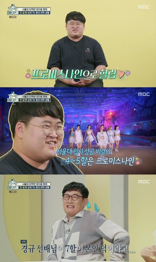 MBC 예능프로그램 ‘호적메이트’