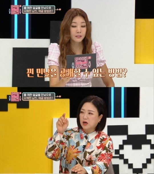 KBS Joy 예능프로그램 ‘연애의 참견 시즌3’