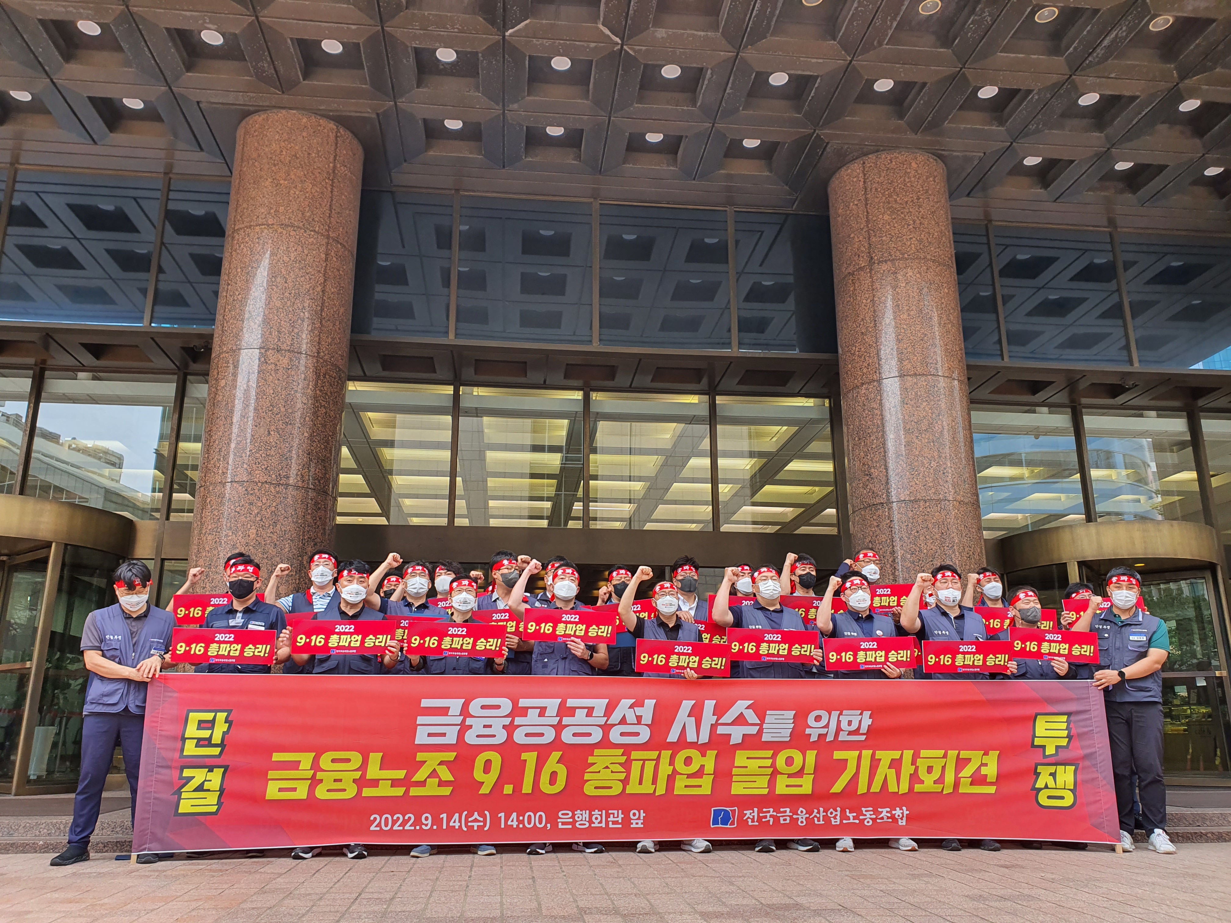 전국금융산업노동조합이 14일 서울 중구 은행회관 앞에서 기자회견을 열고 16일 총파업 돌입을 예고하며 구호를 외치고 있다.