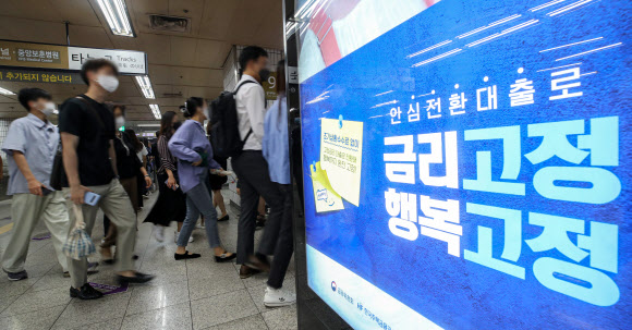 14일 서울 시내 한 지하철 역사에 15일부터 접수를 시작하는 안심전환대출 광고가 게시돼 있다. 뉴시스