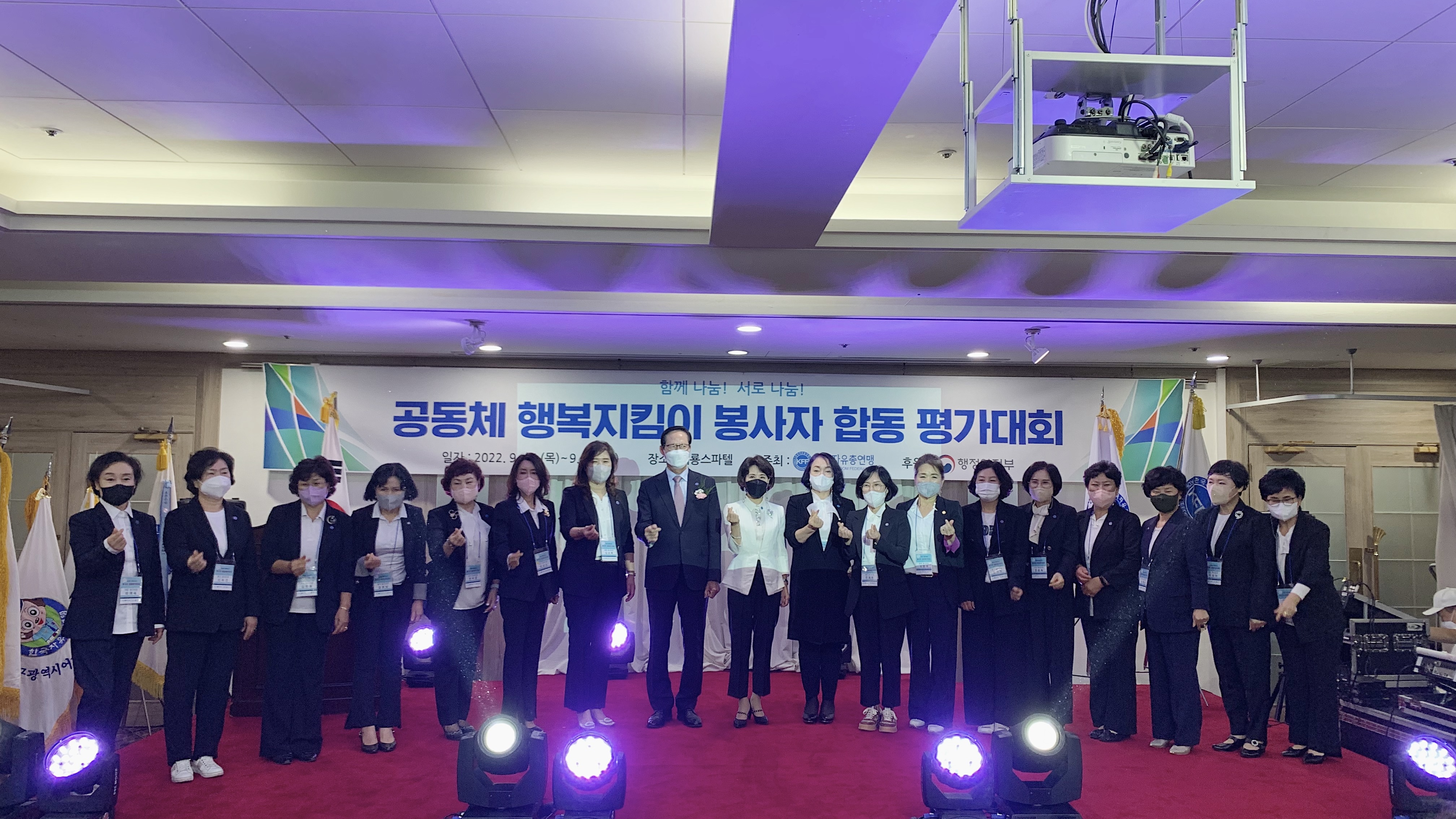 자유총연맹과 여성협의회가 15일 대전 계룡스파텔에서 봉사자 합동 평가대회를 열고 있다. 한국자유총연맹 제공