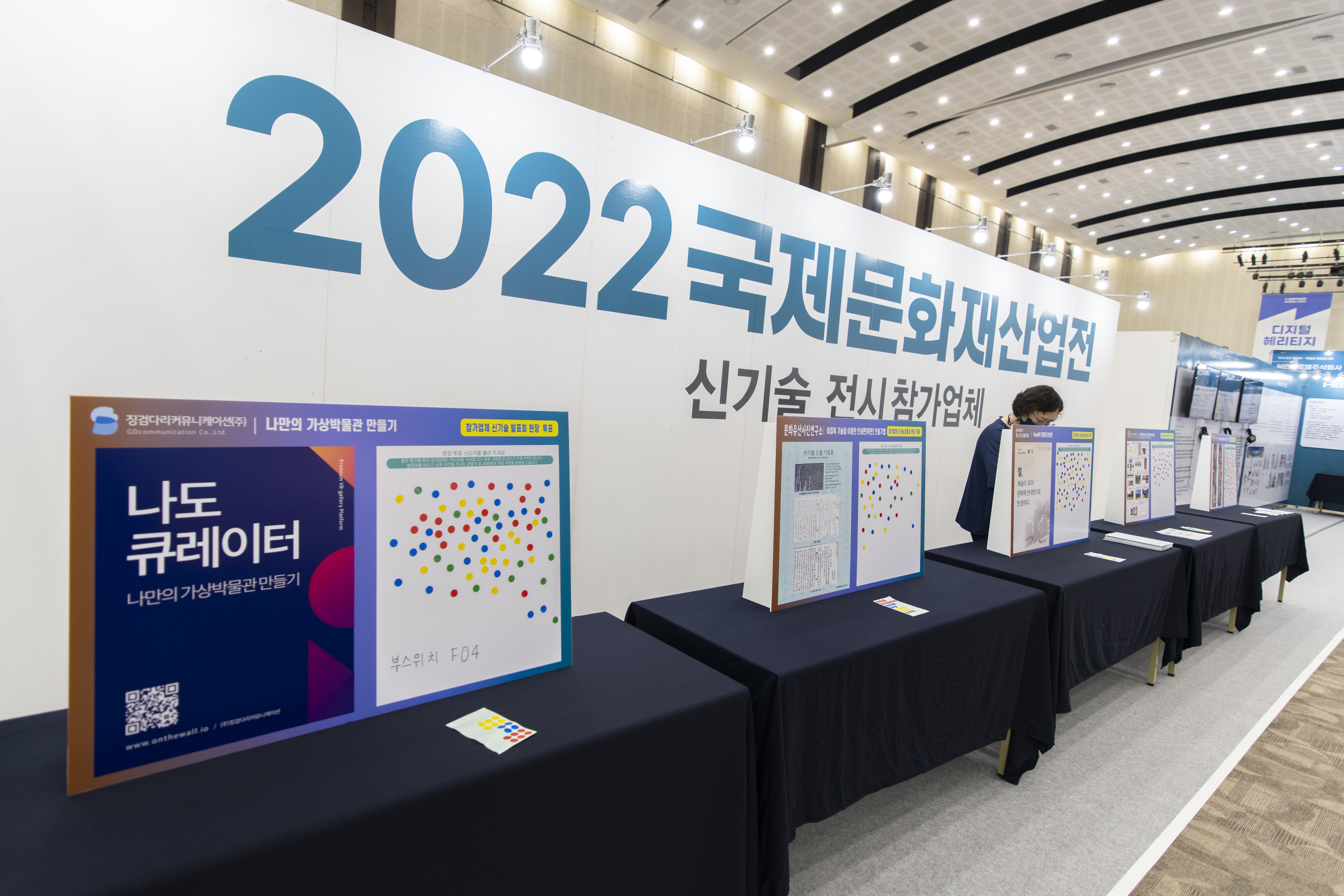 2022 국제문화산업전에서 진행 중인 신기술 투표 현장. 경주 류재민 기자