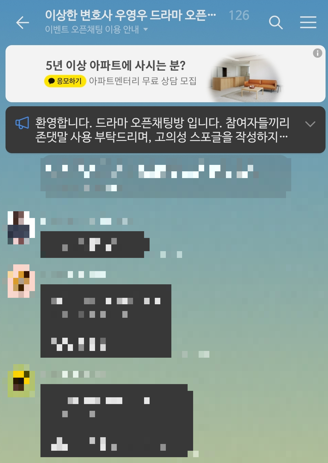 드라마 ‘이상한 변호사 우영우’ 오픈채팅바엥 붙은 비즈보드 광고. 채팅방 캡처