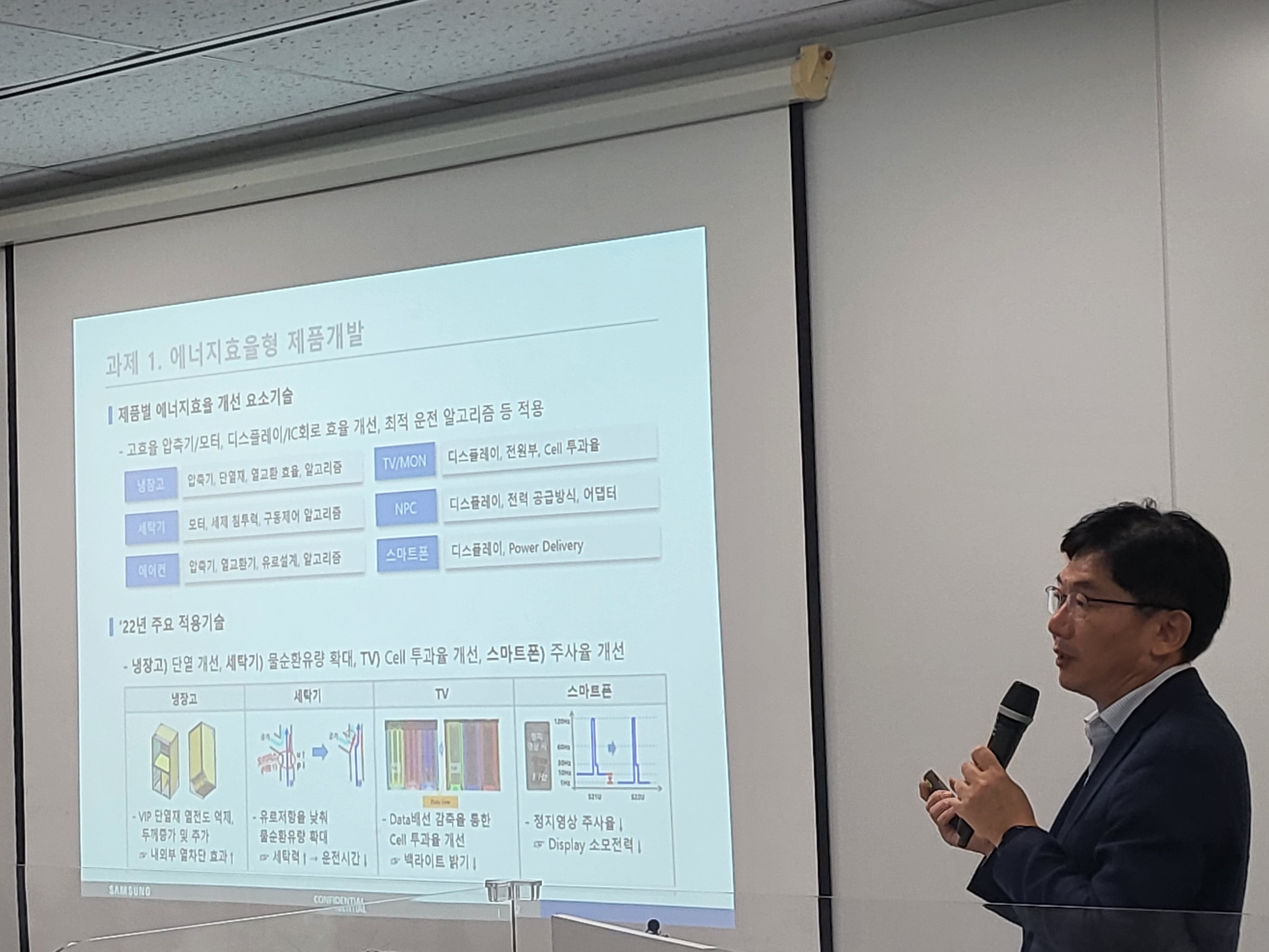 삼성전자 DX 글로벌CS센터장 김형남 부사장이 에너지효율형 제품개발 계획을 설명하고 있다. 나상현 기자