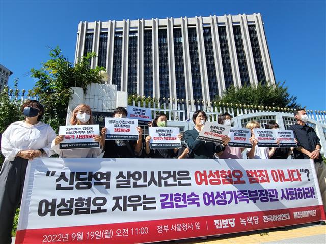 진보 성향 정당과 여성단체 관계자들이 19일 정부서울청사 앞에서 김현숙 여성가족부 장관 사퇴를 요구하고 있다.