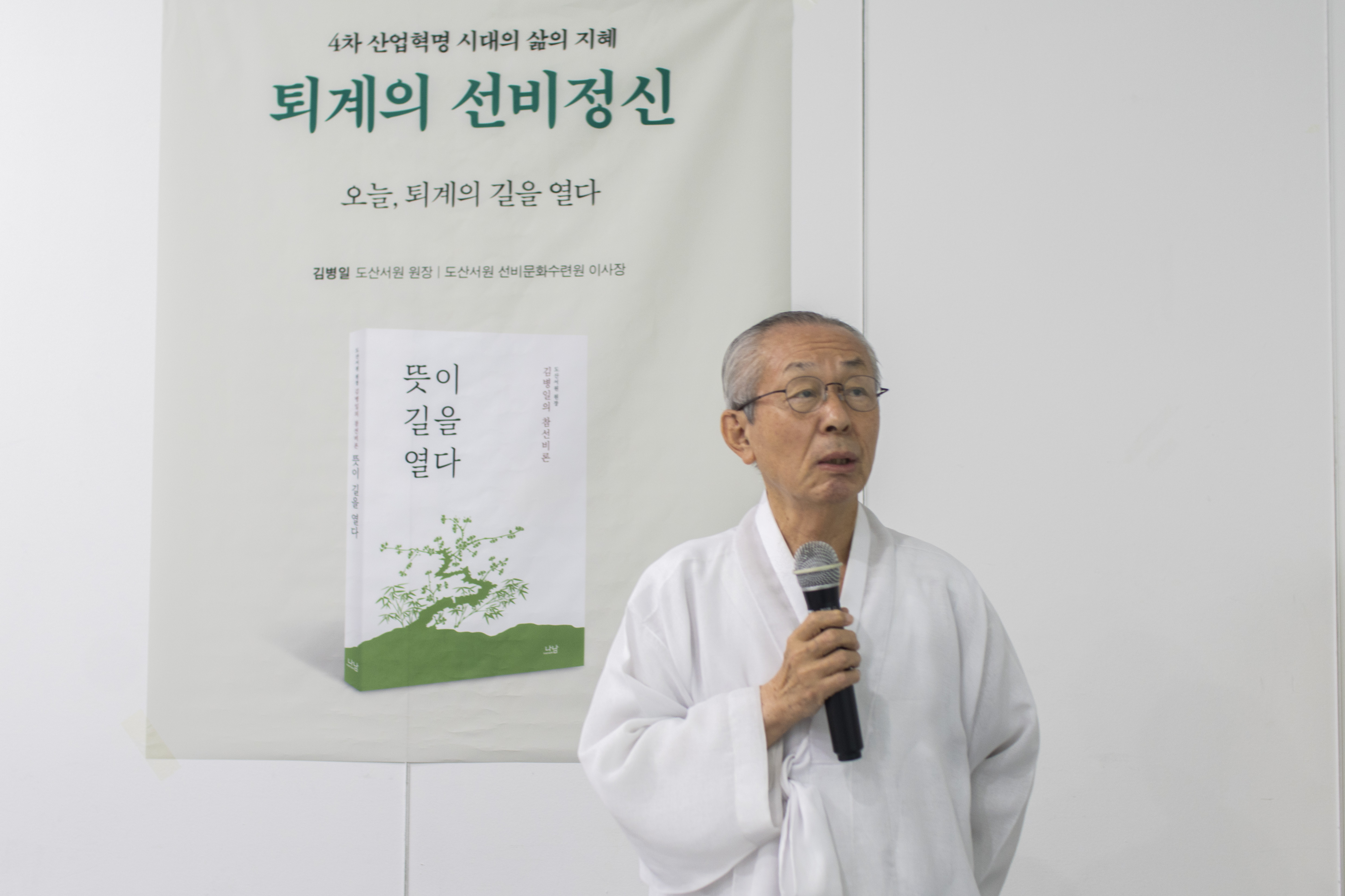 김병일 도산서원 원장. 류재민 기자