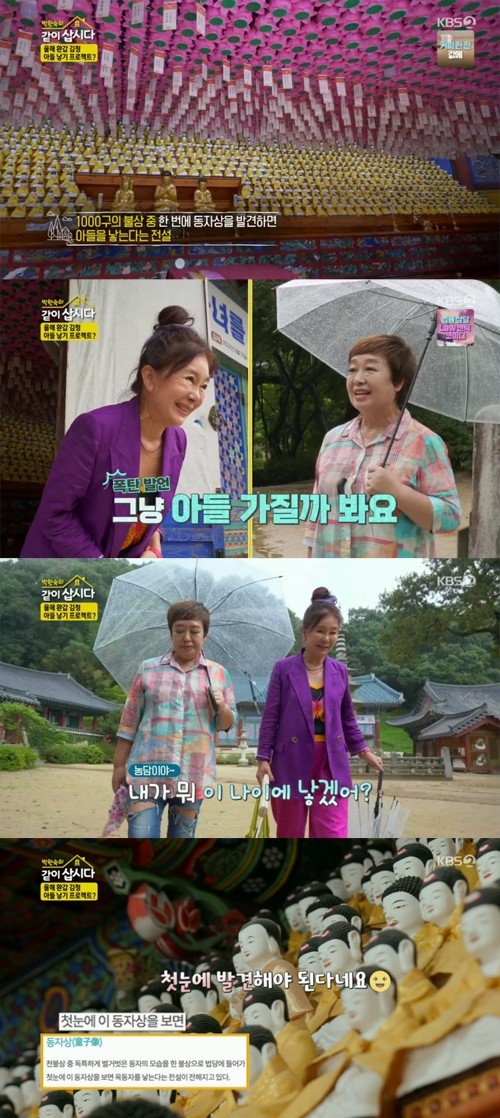 KBS2 ‘박원숙의 같이 삽시다 시즌3’