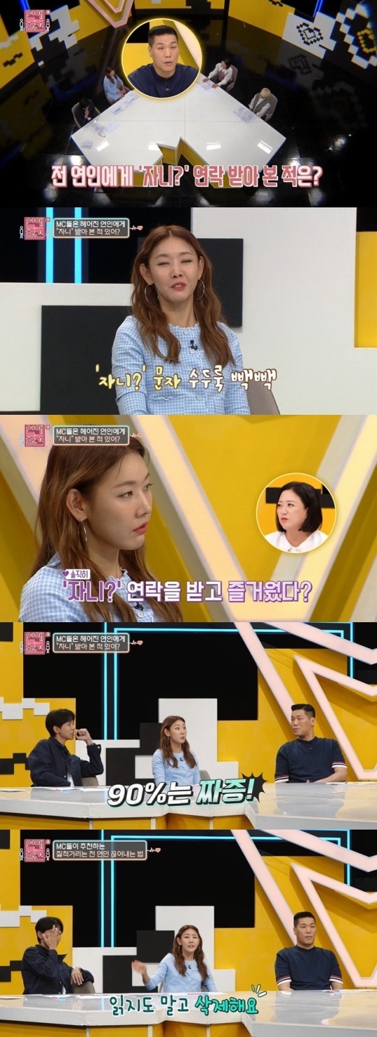 KBS Joy ‘연애의 참견3’