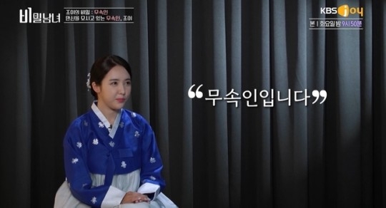 KBS Joy ‘비밀남녀’ 캡처