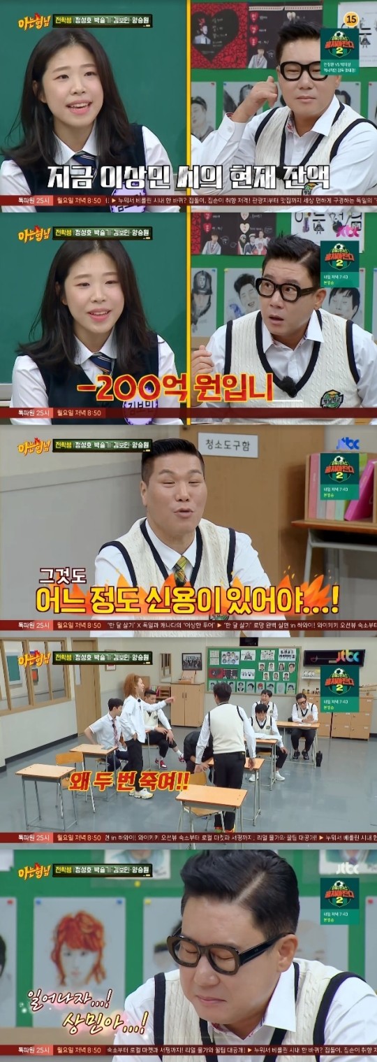 JTBC ‘아는형님’ 캡처