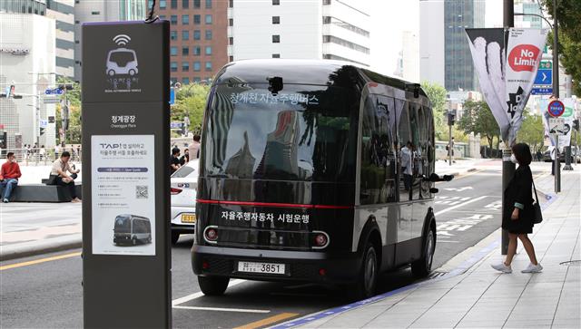 청계천 자율주행 셔틀버스 시험운행