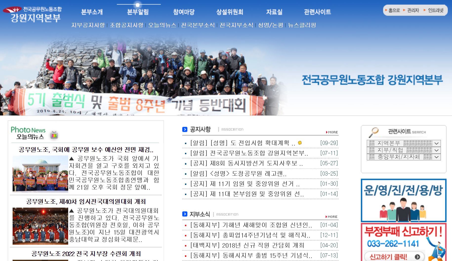 전국공무원노동조합 강원지역본부 홈페이지.