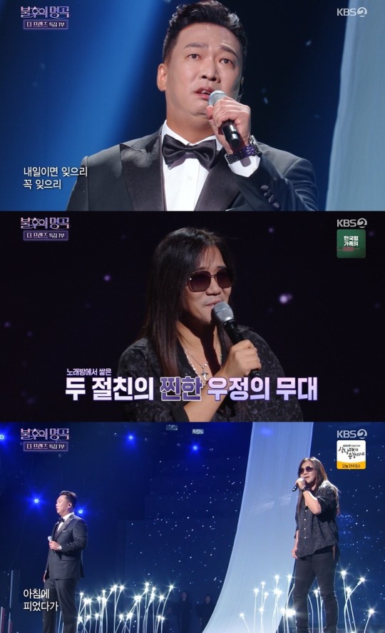KBS 2TV 예능 프로그램 ‘불후의 명곡’ 제공
