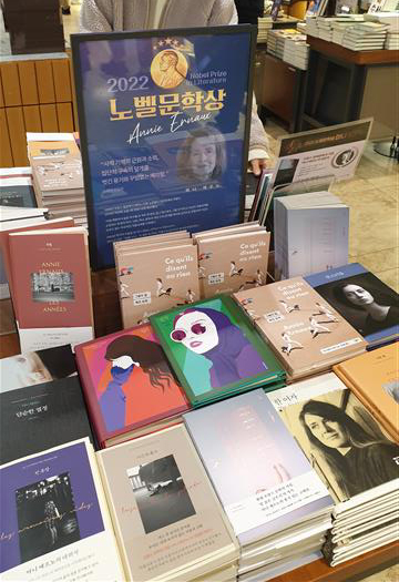 서울 시내 한 서점에 올해 노벨문학상 수상자로 선정된 프랑스 작가 아니 에르노의 작품을 한자리에 모아 선보이고 있다. 김기중 기자