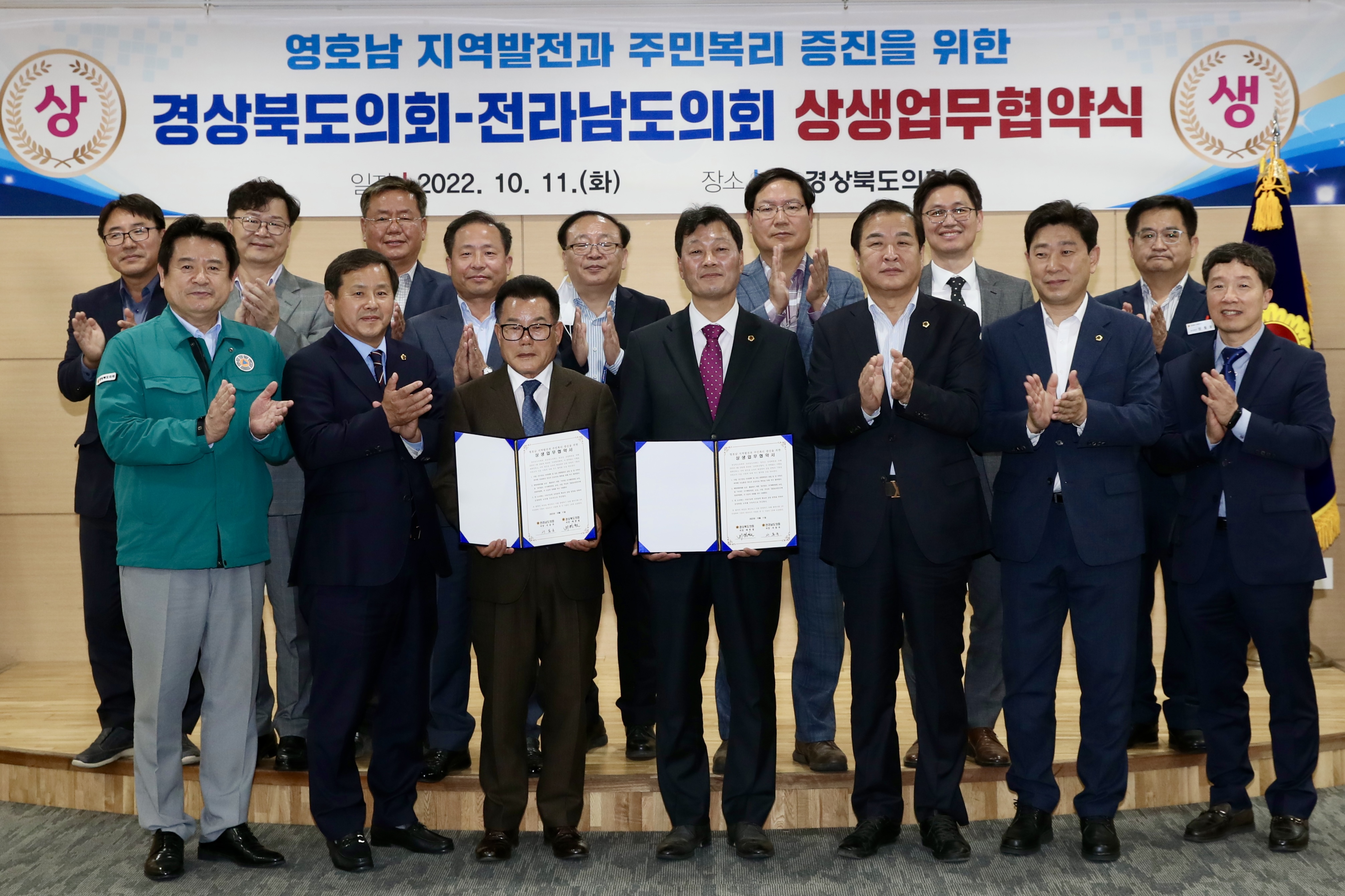 전남도의회와 경북도의회가 지역 현안의 조속한 해결과 영호남 공동 번영 기틀을 마련하기 위한 상생 업무협약을 체결한 후 기념사진을 찍고 있다. 