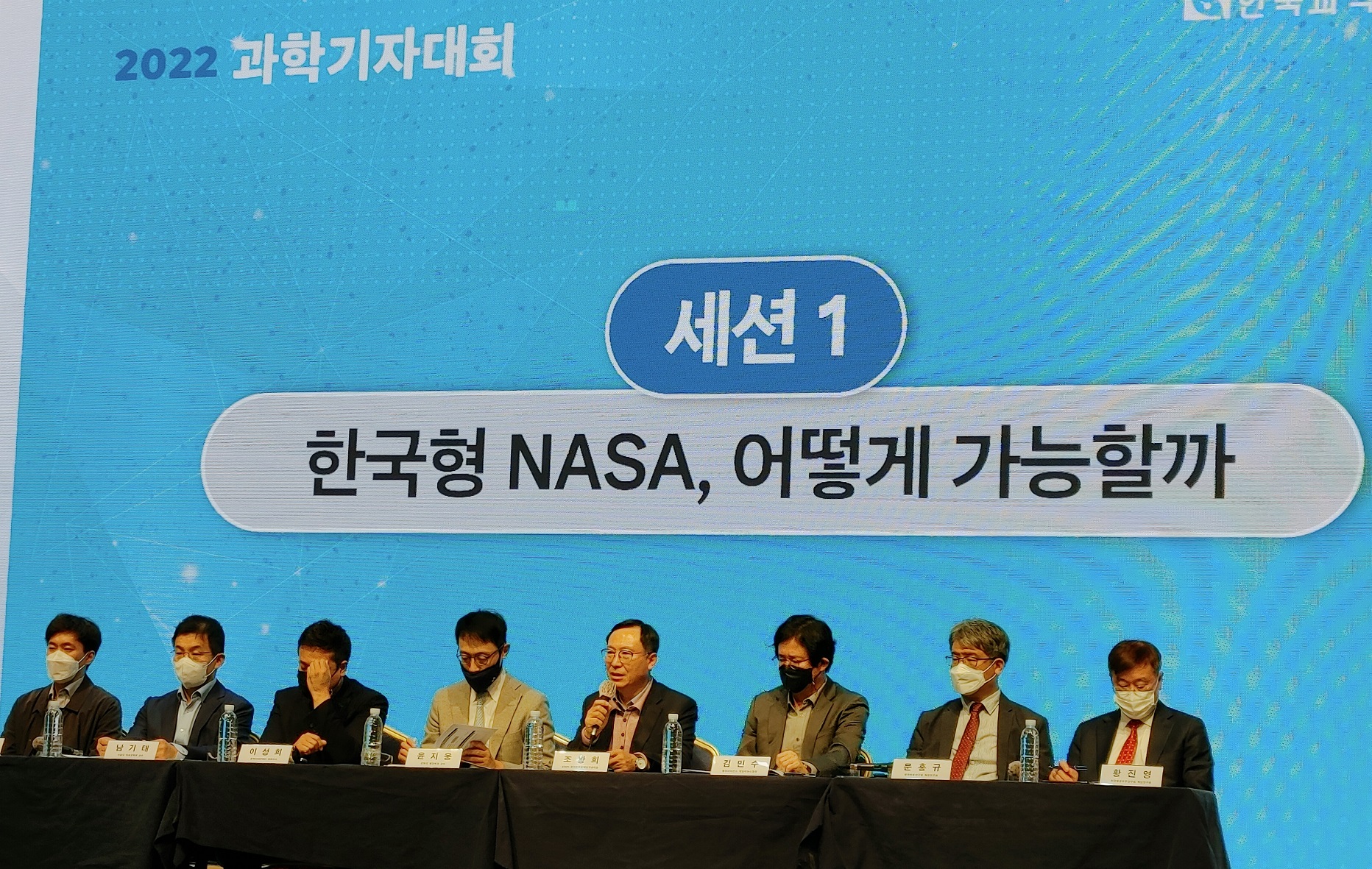 과학기자학술대회 ‘한국형 NASA’ 설립 토론회