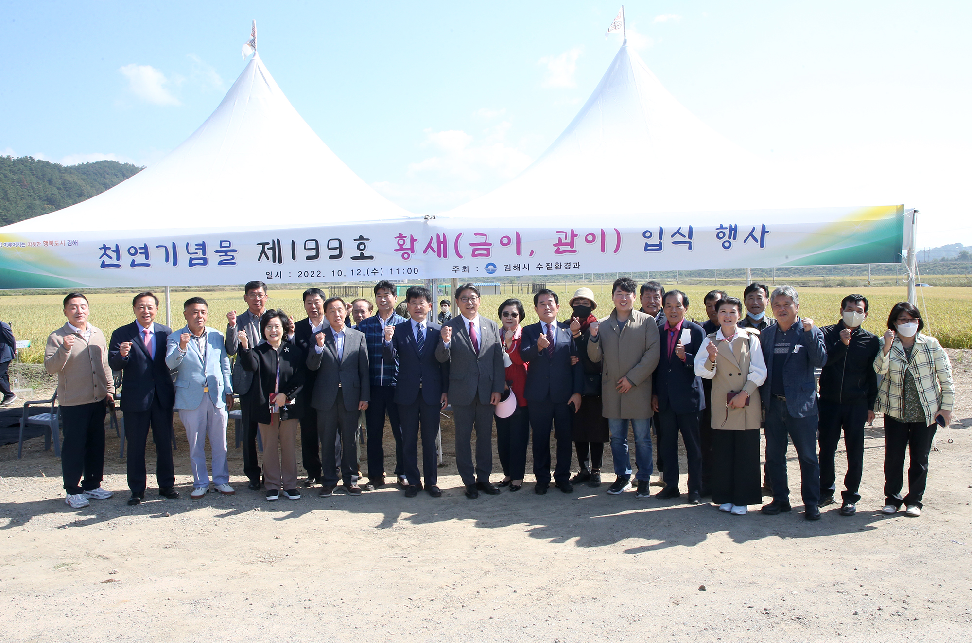 12일 경남 김해시 진영읍 본산리 봉하뜰 황새방사장에서 열린  황새 입식 행사 참석자들이 기념사진을 촬영하고 있다.