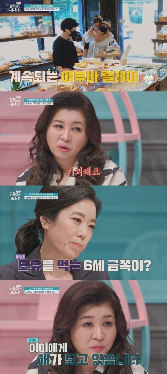 채널A ‘금쪽같은 내새끼’ 캡처