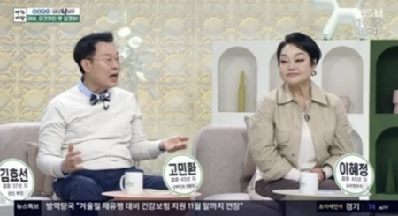 고민환 이혜정 KBS ‘아침마당’ 캡처