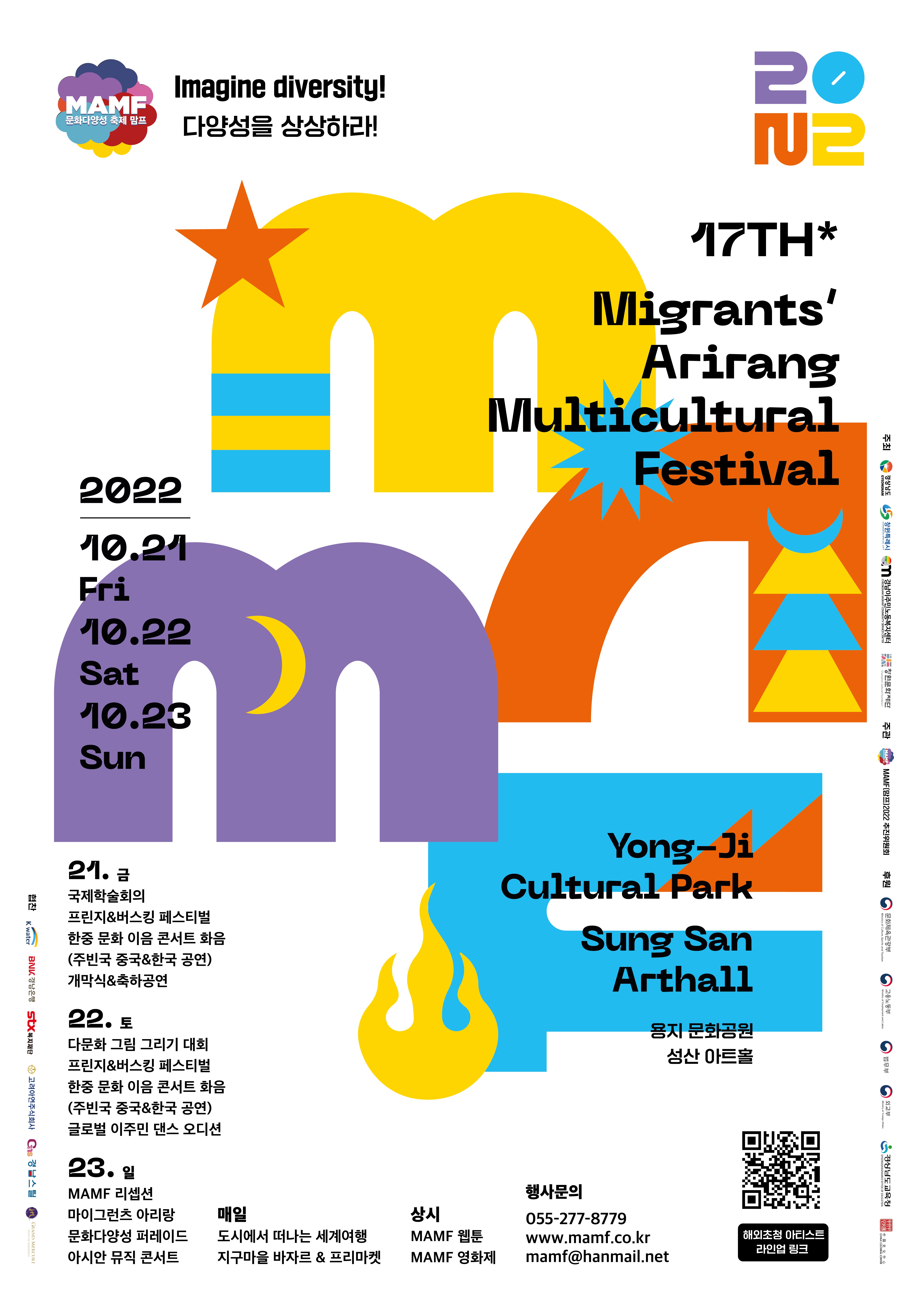 경남 창원에서 19일부터 23일까지 열리는 문화다양성축제 MAMF2022 포스터.