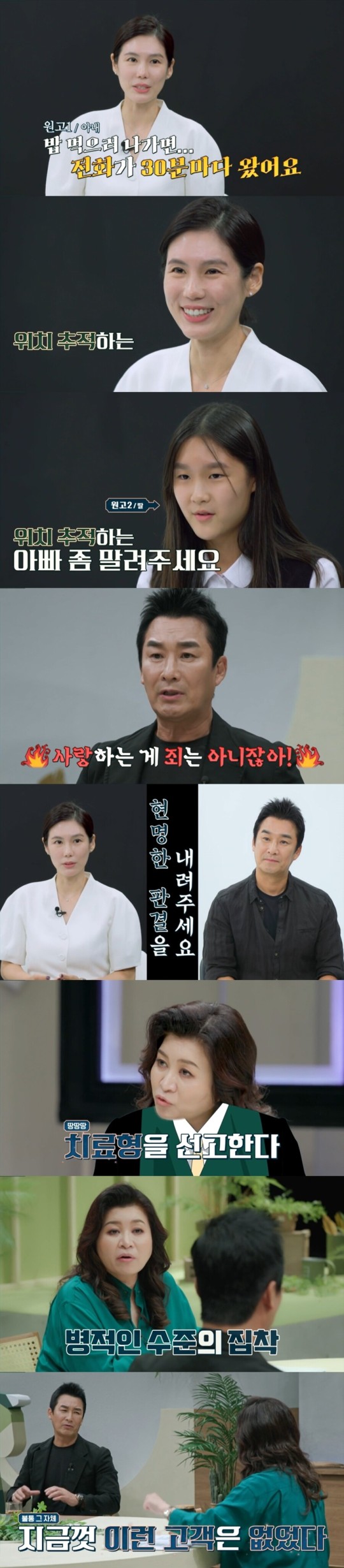 배우 이창훈의 17살 연하 아내가 위치추적까지 하며 집착하는 남편이 답답하다며 상담을 요청했다. 방송 캡처