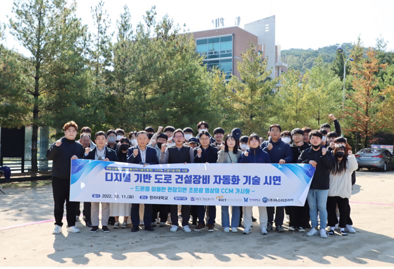 한국건설기술연구원 스마트건설기술 연구결과에 대한 시연과 토론이 한라대 등 관계기관과 함께 진행됐다. 한라대 제공