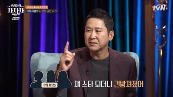 ‘우리들의 차차차’ 방송 화면 캡처.