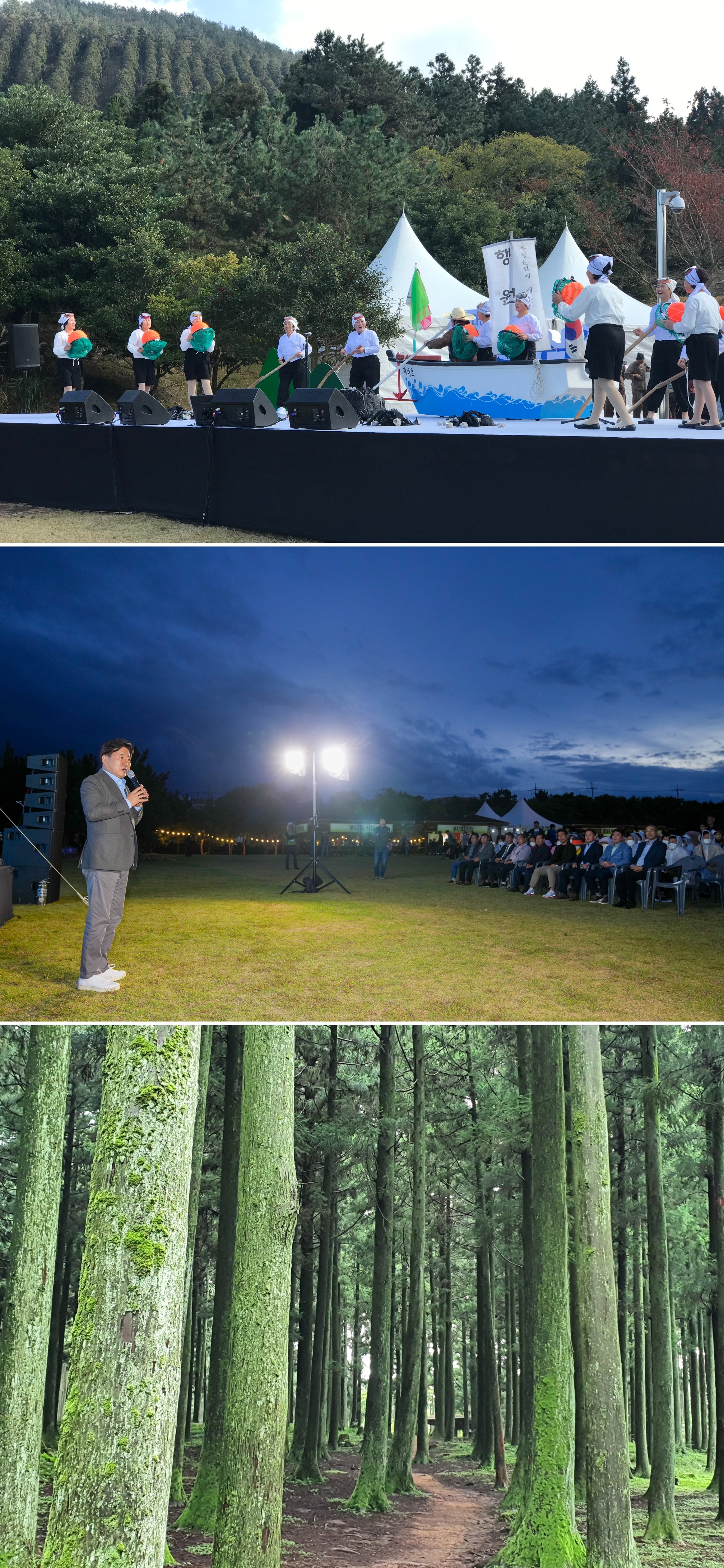 세계자연유산마을문화제(위), 강정마을 환경축제, 교래삼다수마을 지질트레일 행사가 열리는 삼다수숲길.