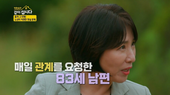 KBS2 ‘박원숙의 같이 삽시다 시즌3’ 방송화면 캡처