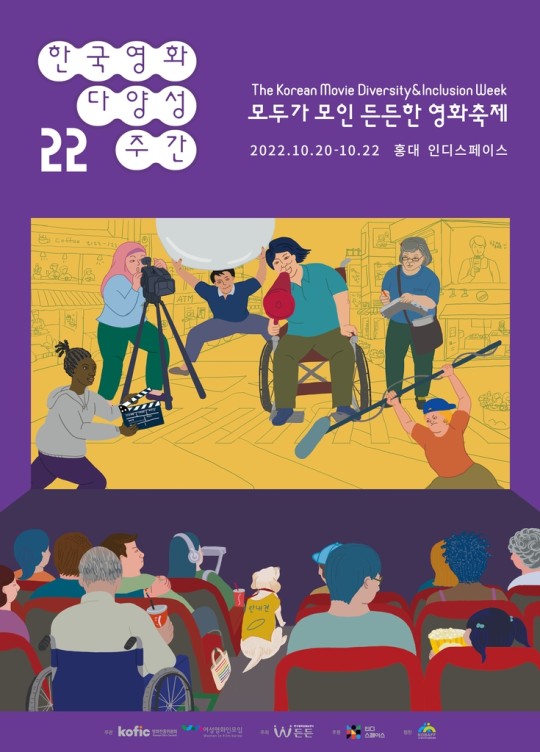 한국영화성평등센터 든든, 포용성 연구 중간발표. 한국영화성평등센터 든든 제공
