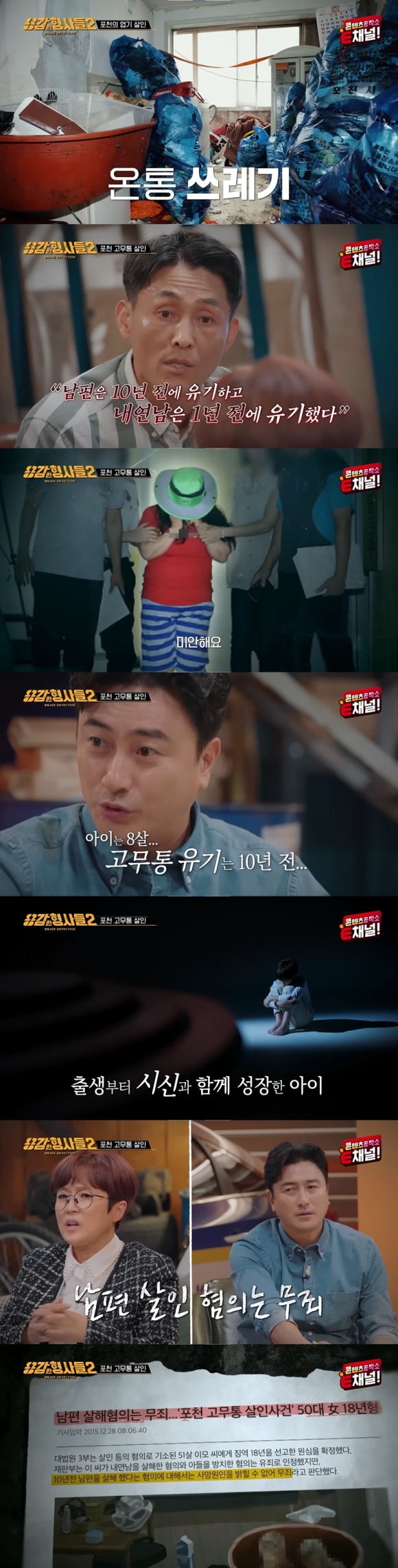 E채널 ‘용감한 형사들2’