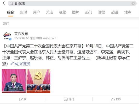 실제로 웨이보에서 후 전 주석을 검색해보니 당대회 퇴장 관련 소식은 흔적도 없이 사라진 상태였다. 2022.10.23  웨이보 검색결과